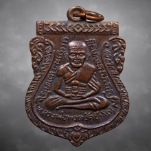 เหรียญหลวงปู่ทวดหลังอาจารย์ทิม วัดช้างให้ ออกวัดเอี่ยม ปี06