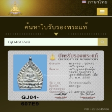 เหรียญเจ้าสัว 2 (สร้างพิพิธภัณฑ์) เนื้อเงิน พ.ศ.2535