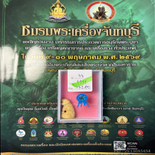 >>>..,เสือหลวงพ่อสาย วัดคลองด่าน กระดูกแกะ น่ารัก