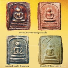 สมเด็จอรหัง กรุวัดมหาธาตุ 