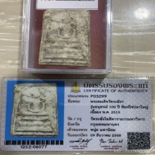 +บัตรสมาคม สมเด็จวัดระฆัง100ปี ไข่ปลาใหญ่