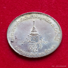 เหรียญขอบสตางค์ หลวงพ่อคูณ วัดบ้านไร่ ปี 2536 เนื้อเงิน