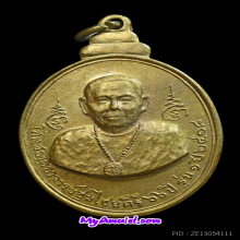 เหรียญกริ่งอาจารย์ชุม ไชยคีรี หลังพระปิดตา ปี 2518