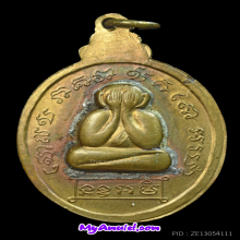 เหรียญกริ่งอาจารย์ชุม ไชยคีรี หลังพระปิดตา ปี 2518