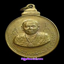 เหรียญกริ่งอาจารย์ชุม ไชยคีรี หลังพระปิดตา ปี 2518