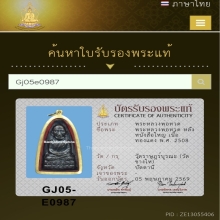 หลวงพ่อทวด หลังหนังสือใหญ่ เนื้อทองแดง พ.ศ. 2508