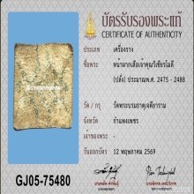 >>>..,หนังหน้าผากเสือเจ้าคุณวิเชียรโมลี(ปลั่ง) วัดพระบรมธาตุ