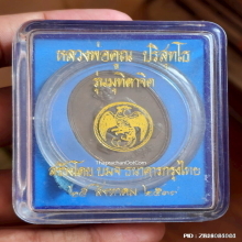 เหรียญ หลวงพ่อคูณ วัดบ้านไร่ ปี 37 รุ่นมุทิตาจิต เนื้อนวะ