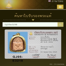 หลวงปู่บุญ พิมพ์ซุ้มแหลมกลาง เนื้อดินเผา พ.ศ. 2456