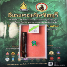 >>>..,ปลัดขิก หลวงพ่ออี๋ วัดสัตหีบ ไม้คูณ 3นิ้ว