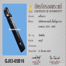 >>>..,ปลัดขิก หลวงพ่ออี๋ วัดสัตหีบ ไม้คูณ 3นิ้ว