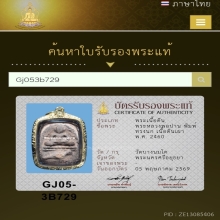 หลวงพ่อปาน พิมพ์ทรงนก เนื้อดินเผา พ.ศ. 2460