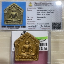 +บัตรสมาคม ขุนแผนหลวงพ่อสาคร รุ่นผ้าป่า