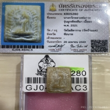 +บัตรสมาคม นางกวักหลวงพ่อกวย เนื้อผงน้ำมัน