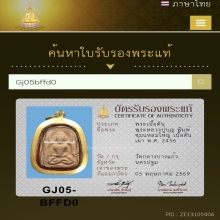 หลวงปู่บุญ พิมพ์ซุ้มแหลมใหญ่ เนื้อดินเผา พ.ศ. 2456