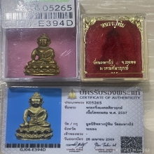 +บัตรสมาคม พระกริ่งชินบัญชร หลวงปู่ทิม รุ่นมงคลศิลาฤกษ์