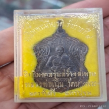 หลวงพ่อเปิ่น วัดบางพระ รุ่น สร้างพะพาน เนื้อนวะ ปี 30