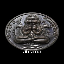 เหรียญปิดตาพังพระกาฬ ปี 32 บล็อกเครายาว