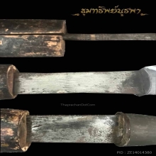 มีดหลวงพ่อรุ่ง วัดหนองสีนวล แชมป์ สมบูรณ์ครับ