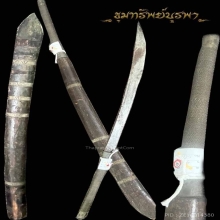 มีดหลวงพ่อรุ่ง วัดหนองสีนวล แชมป์ สมบูรณ์ครับ