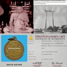 เหรียญชุมนุมเทวดาปี2461 โบสถ์พราหมณ์ วัดสุทัศน์ สังฆราชแพเสก