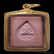 พระคำข้าว คำหมาก หลวงพ่อฤาษี ลิงดำ
