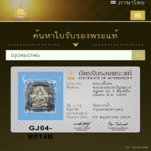 พระผงของขวัญหลวงพ่อสด รุ่น 3  พิมพ์ลึก เนื้อผง พ.ศ.2499
