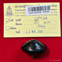 >>>..,เบี้ยแก้ อ.กา วัดแค นครปฐม หูเดียว พร้อมบัตรฯ