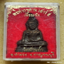 พระท่ากระดาน วัดบ้านถ้ำ จ.กาญจนบุรี เสาร์๕ เนื้อทองระฆัง