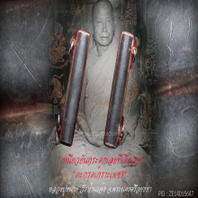 “ตะกรุดเกราะเพชร” หลวงปู่หน่าย วัดบ้านแจ้ง จ.พระนครศรีอยุธยา