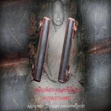 “ตะกรุดเกราะเพชร” หลวงปู่หน่าย วัดบ้านแจ้ง จ.พระนครศรีอยุธยา