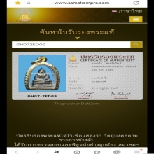 พระชัยหลวงพ่อเดิมวัดหนองโพออกวัดหัวงิ้วปี2483