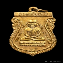 เหรียญหลวงปู่ทวดรุ่นแรกปี2500กะไหล่ทอง