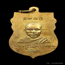 เหรียญหลวงปู่ทวดรุ่นแรกปี2500กะไหล่ทอง
