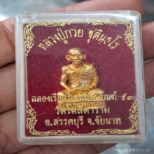 รูปหล่อ หลวงพ่อกวย ชุตินฺธโร ย้อนยุค ปี 2553