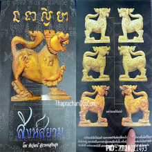 สิงห์3ขวัญหลวงพ่อเดิมวัดหนองโพองค์ดาราในหนังสือT.081-6516656