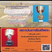 เหรียญที่ระลึกในการเสด็จเยือนประเทศสหรัฐอเมริกาฯ ปี 2503