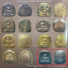 พระกำแพงซุ้มกอ พิมพ์เล็ก กรุใต้แท่นวัดพระบรมธาตุ