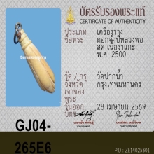 ดอกจำปี หลวงพ่อสด วัดปากน้ำ ภาษีเจริญ