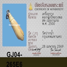 ดอกจำปี หลวงพ่อสด วัดปากน้ำ ภาษีเจริญ
