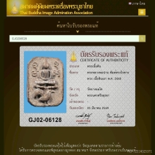 พระหลวงพ่อปาน พิมพ์ไก่หางพวง พิมพ์นิยมสุด 