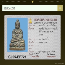 พระชัยหลวงพ่อเดิม ออกวัดหัวงิ้ว จีวรไม่จุด(หายาก)