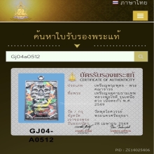 เหรียญจตุคามหลวงพ่อโชติ  รุ่นเหนือดวง เนื้อตะกั่ว พ.ศ.2549
