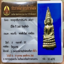 พระพุทธชินราชอินโดจีนพิมพ์แต่งเก่า อกเลานูน ปี 2485
