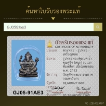 พระพิฆเนศ วัดสุทัศน์ ท่านเจ้าคุณศรี สนธิ์ เสกสร้าง ปี2493