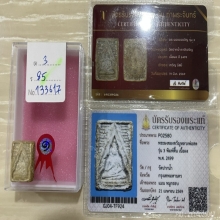 ติดที่1สมาคม+บัตรสมาคม+บัตรป๋อง ปากน้ำรุ่น3 พิมพ์ตื้น