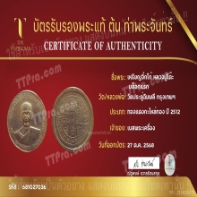 เหรียญจิ๊กโก๋ (กลมใหญ่รุ่น 3) หลวงปู่โต๊ะ บล็อกแรก ปี 2512 