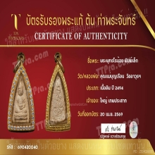 พระพุทธโธน้อย แม่ชีบุญเรือน ปี2494 (พิมพ์เล็ก)