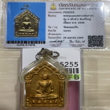 +บัตรสมาคม ขุนแผนหลวงพ่อสาคร รุ่นผ้าป่า