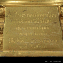 พระบูชา หลวงพ่อ วัดไร่ขิง  ปี 2523 สธ. หน้าตัก 5 นิ้ว